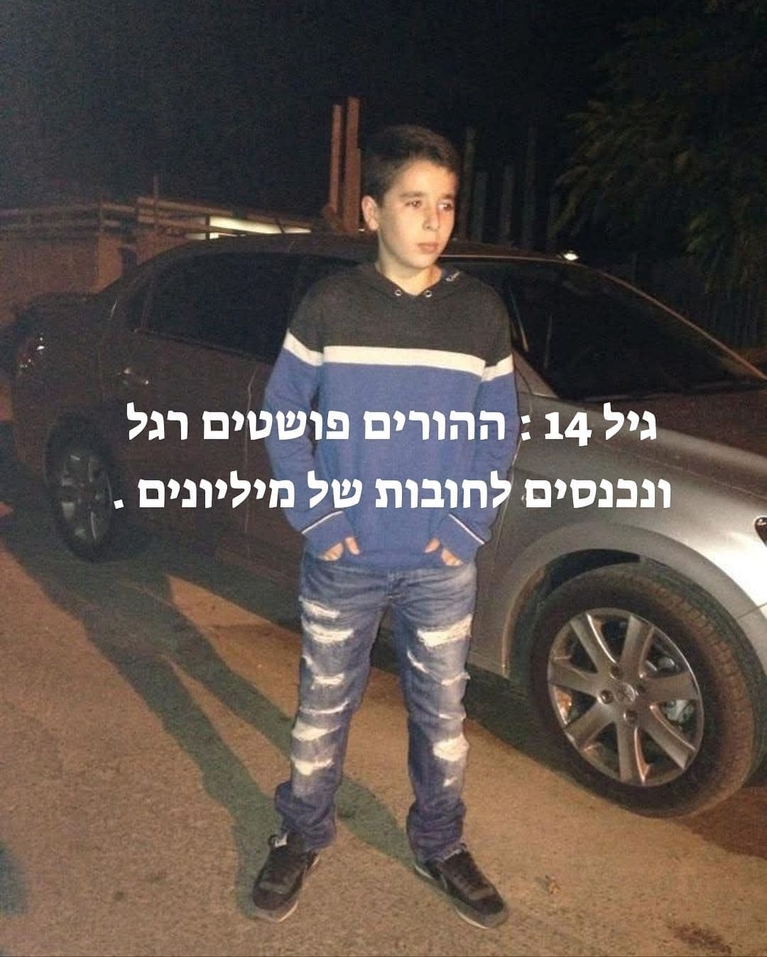 גיל 14 - ההורים פושטים רגל