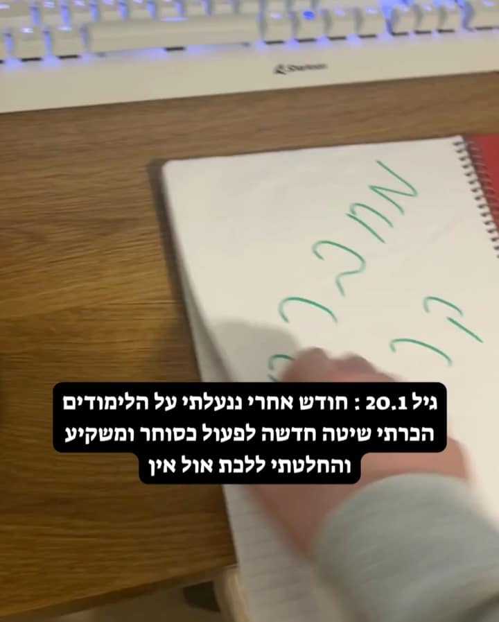 גיל 20.1 - מגלה שיטה חדשה
