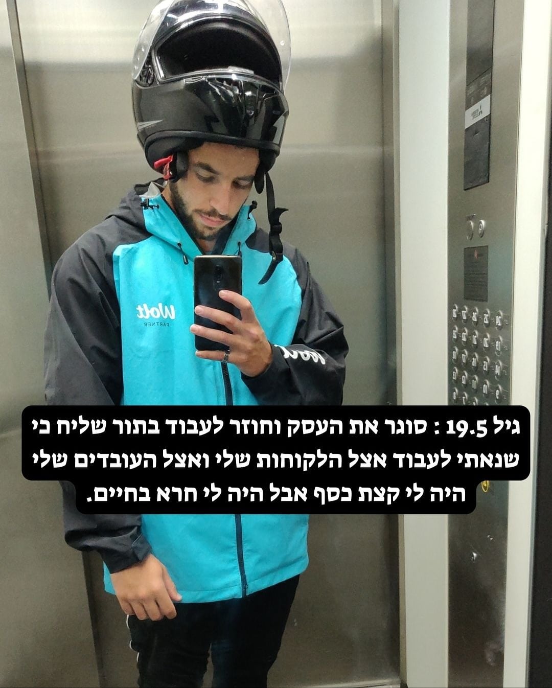 גיל 19.5 - חוזר לעבוד בוולט